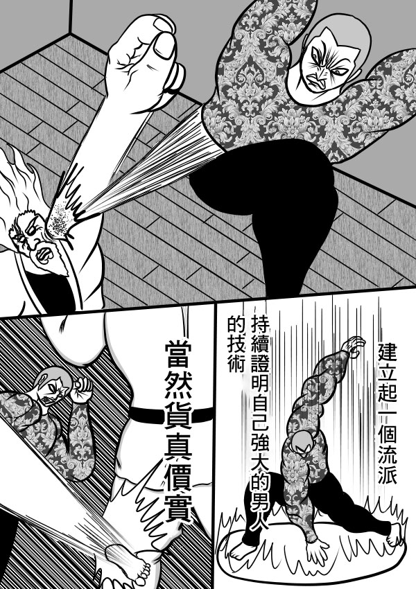 求道之拳韩漫全集-02部20无删减无遮挡章节图片 