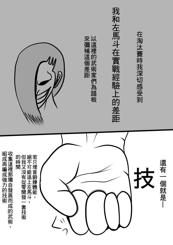 求道之拳韩漫全集-02部21无删减无遮挡章节图片 