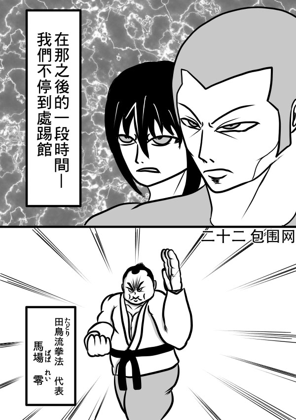 求道之拳韩漫全集-02部22无删减无遮挡章节图片 