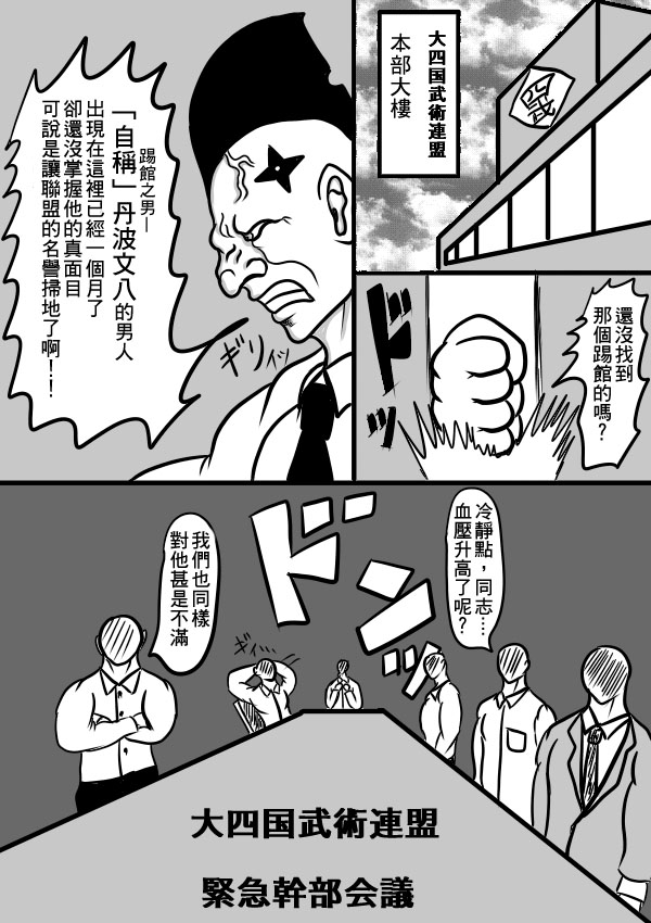 求道之拳韩漫全集-02部22无删减无遮挡章节图片 