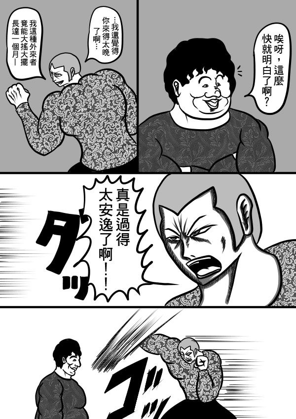求道之拳韩漫全集-02部23无删减无遮挡章节图片 