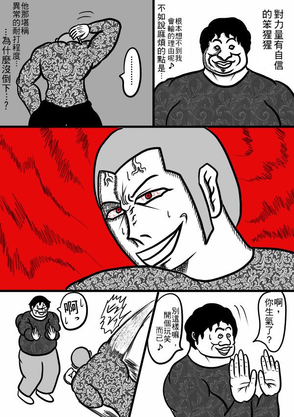 求道之拳韩漫全集-02部23无删减无遮挡章节图片 