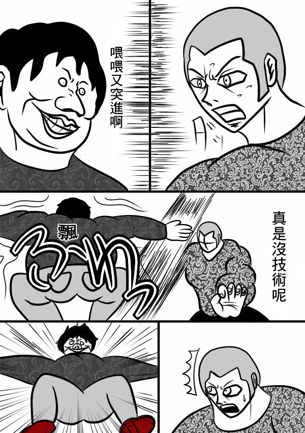 求道之拳韩漫全集-02部23无删减无遮挡章节图片 