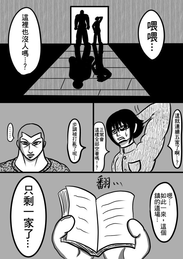 求道之拳韩漫全集-02部23无删减无遮挡章节图片 