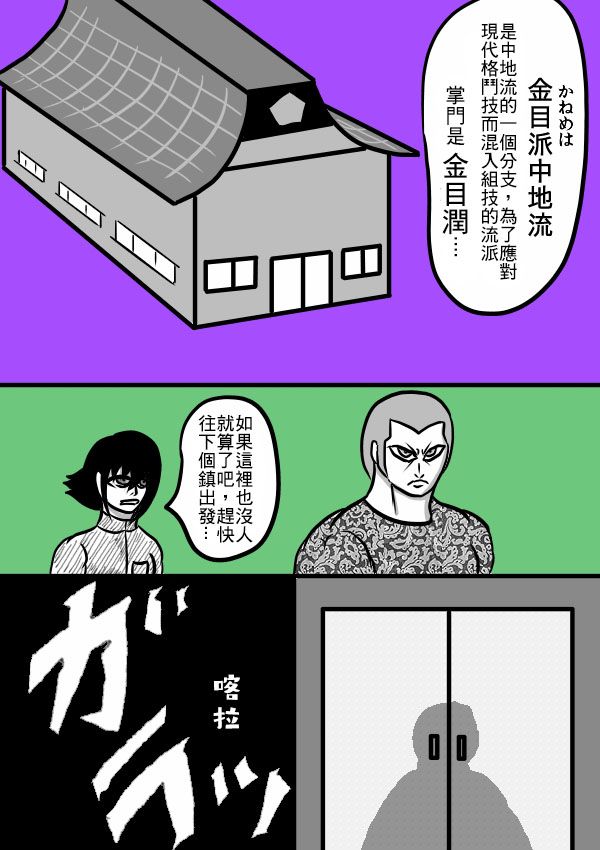 求道之拳韩漫全集-02部23无删减无遮挡章节图片 