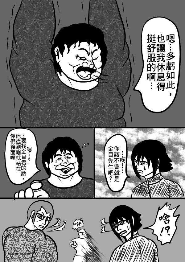 求道之拳韩漫全集-02部23无删减无遮挡章节图片 