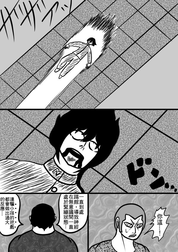 求道之拳韩漫全集-02部23无删减无遮挡章节图片 