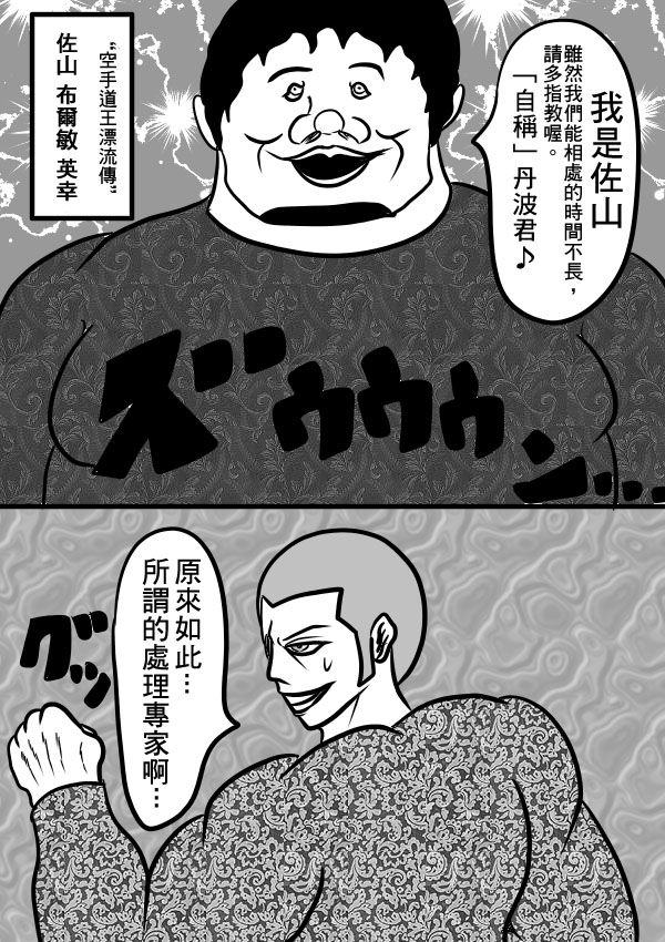 求道之拳韩漫全集-02部23无删减无遮挡章节图片 