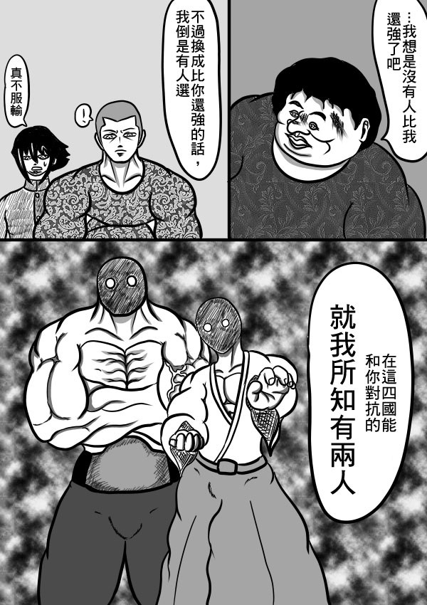求道之拳韩漫全集-02部24无删减无遮挡章节图片 