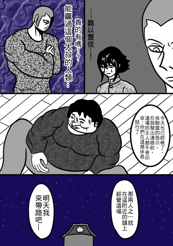 求道之拳韩漫全集-02部24无删减无遮挡章节图片 