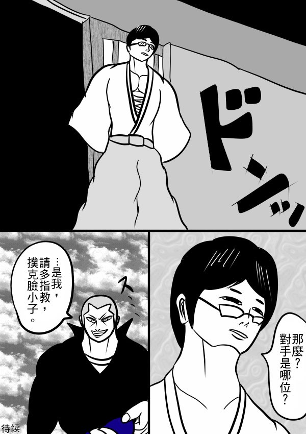 求道之拳韩漫全集-02部24无删减无遮挡章节图片 