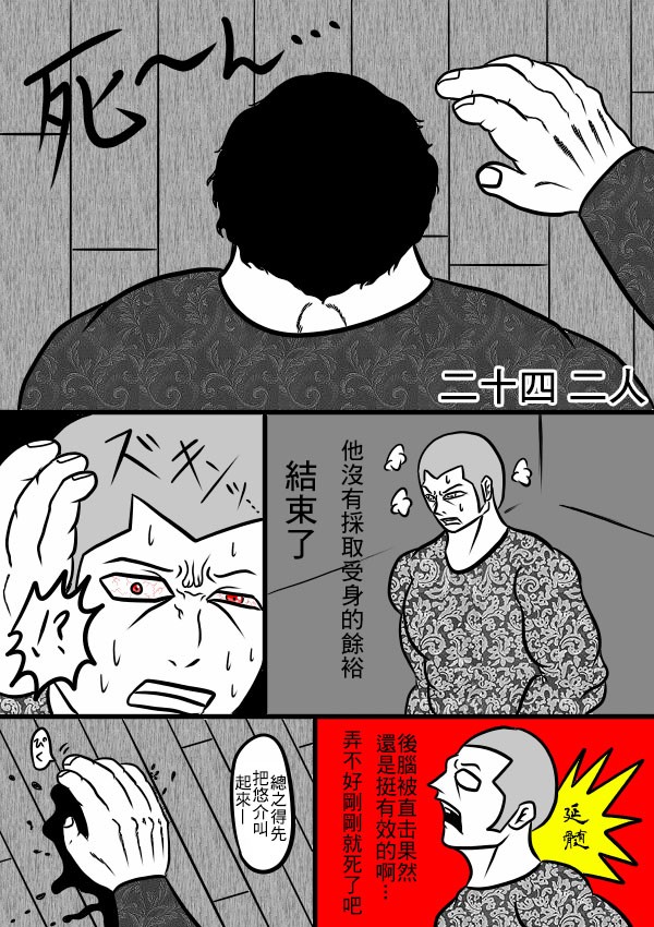 求道之拳韩漫全集-02部24无删减无遮挡章节图片 