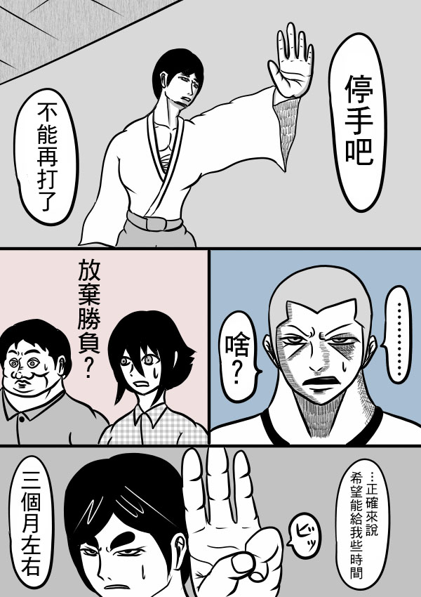 求道之拳韩漫全集-02部25无删减无遮挡章节图片 