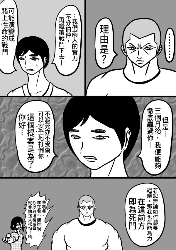 求道之拳韩漫全集-02部25无删减无遮挡章节图片 
