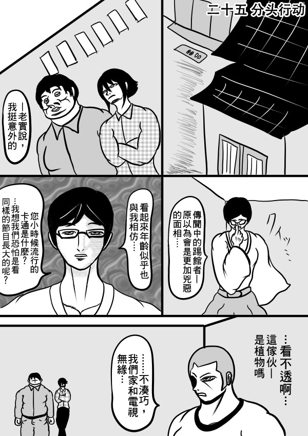 求道之拳韩漫全集-02部25无删减无遮挡章节图片 