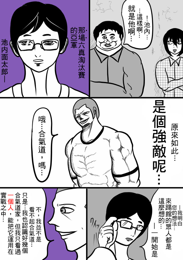 求道之拳韩漫全集-02部25无删减无遮挡章节图片 