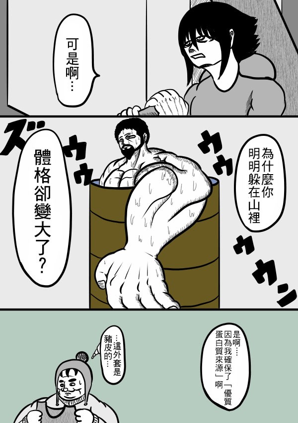求道之拳韩漫全集-02部26无删减无遮挡章节图片 