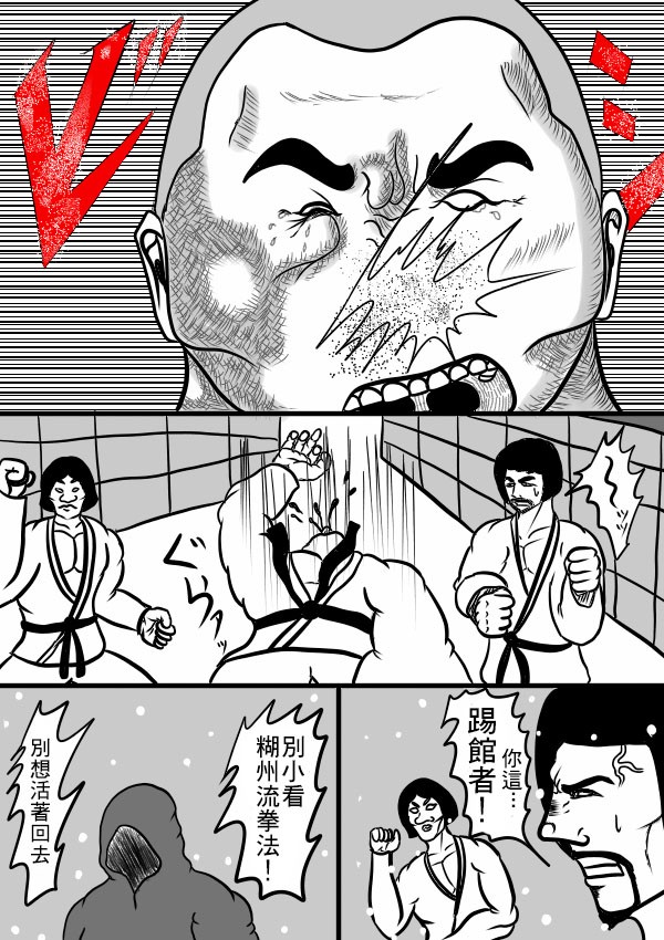 求道之拳韩漫全集-02部26无删减无遮挡章节图片 