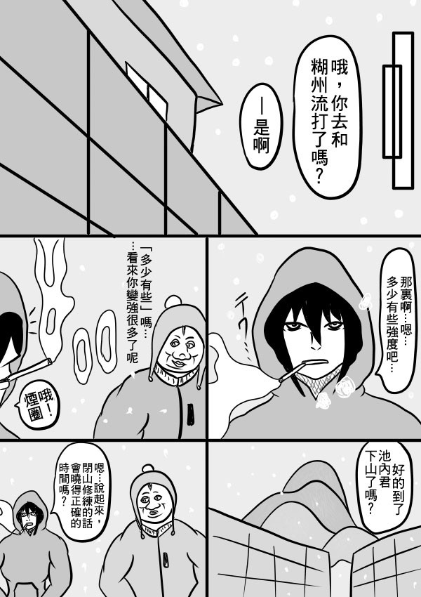 求道之拳韩漫全集-02部26无删减无遮挡章节图片 