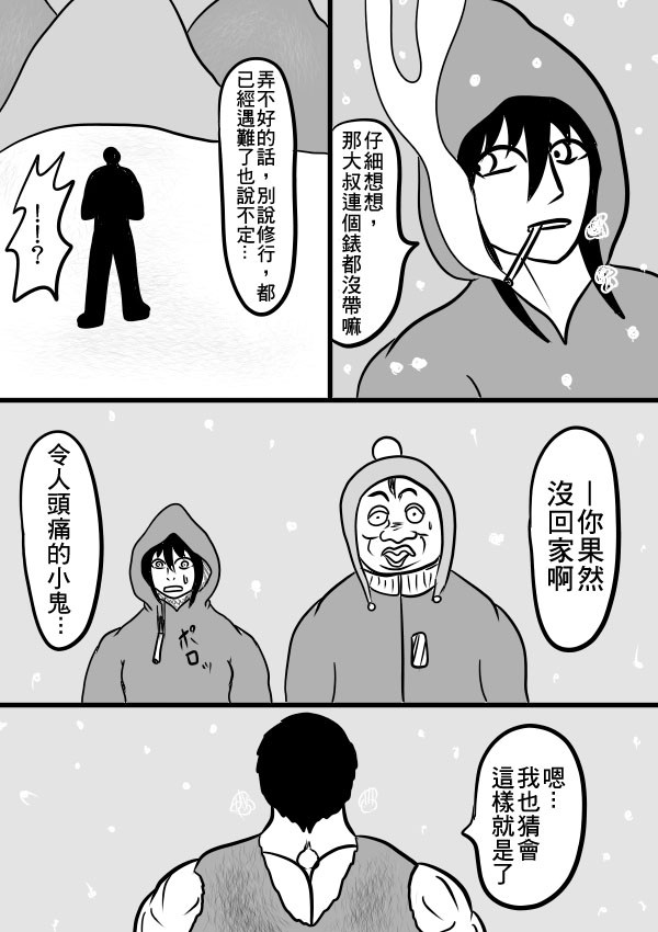 求道之拳韩漫全集-02部26无删减无遮挡章节图片 