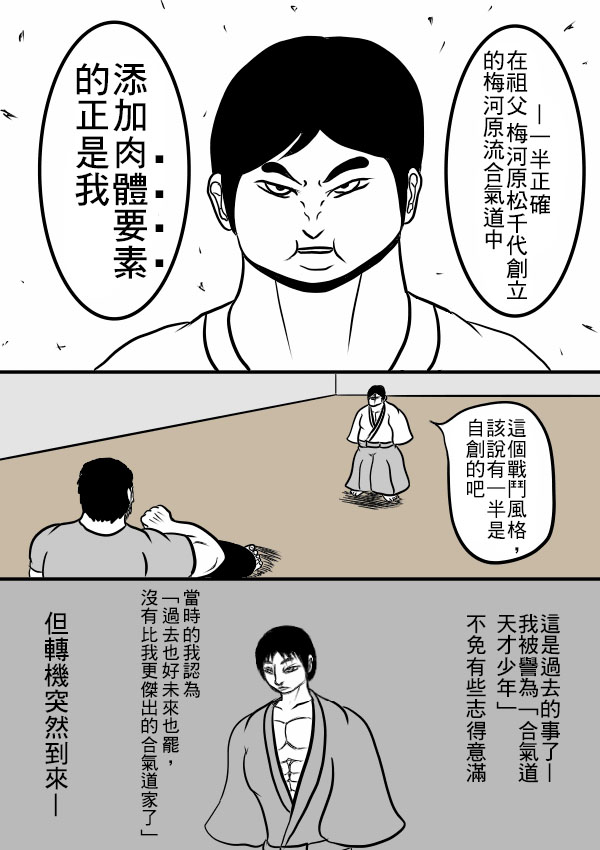 求道之拳韩漫全集-02部27无删减无遮挡章节图片 