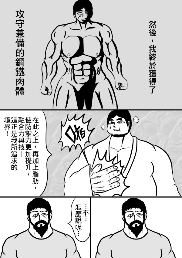 求道之拳韩漫全集-02部27无删减无遮挡章节图片 