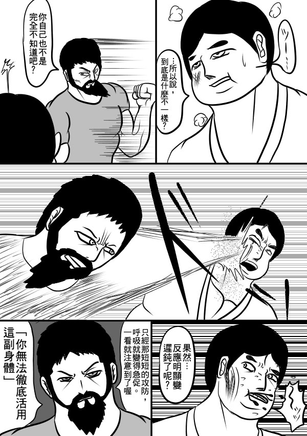 求道之拳韩漫全集-02部27无删减无遮挡章节图片 