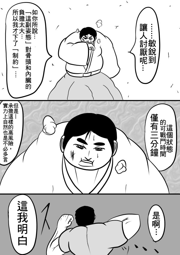 求道之拳韩漫全集-02部27无删减无遮挡章节图片 