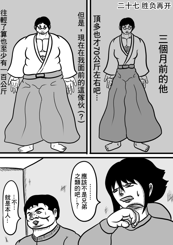 求道之拳韩漫全集-02部27无删减无遮挡章节图片 