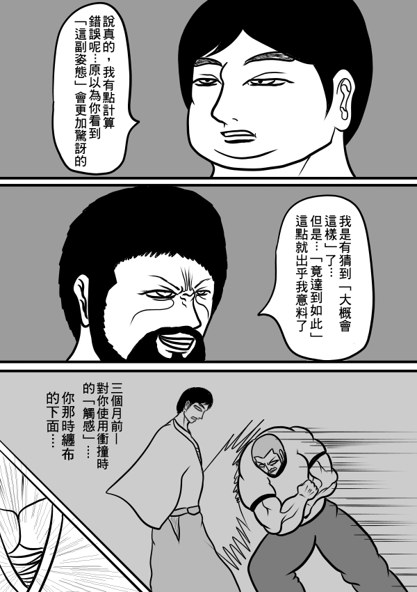 求道之拳韩漫全集-02部27无删减无遮挡章节图片 