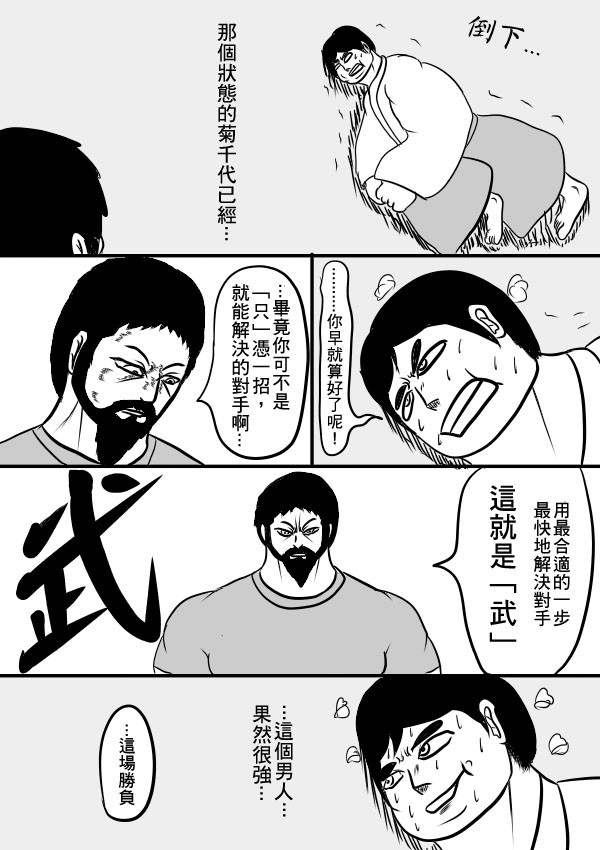 求道之拳韩漫全集-02部28无删减无遮挡章节图片 
