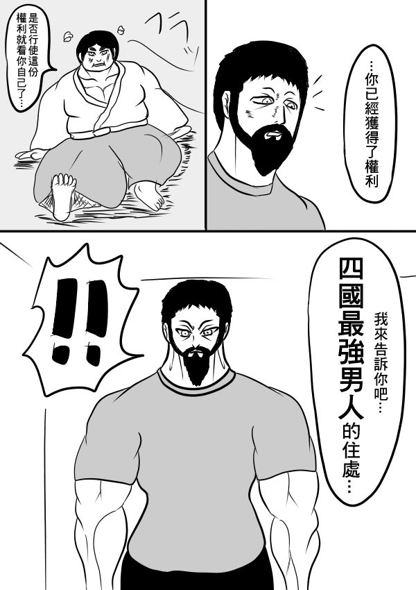 求道之拳韩漫全集-02部28无删减无遮挡章节图片 