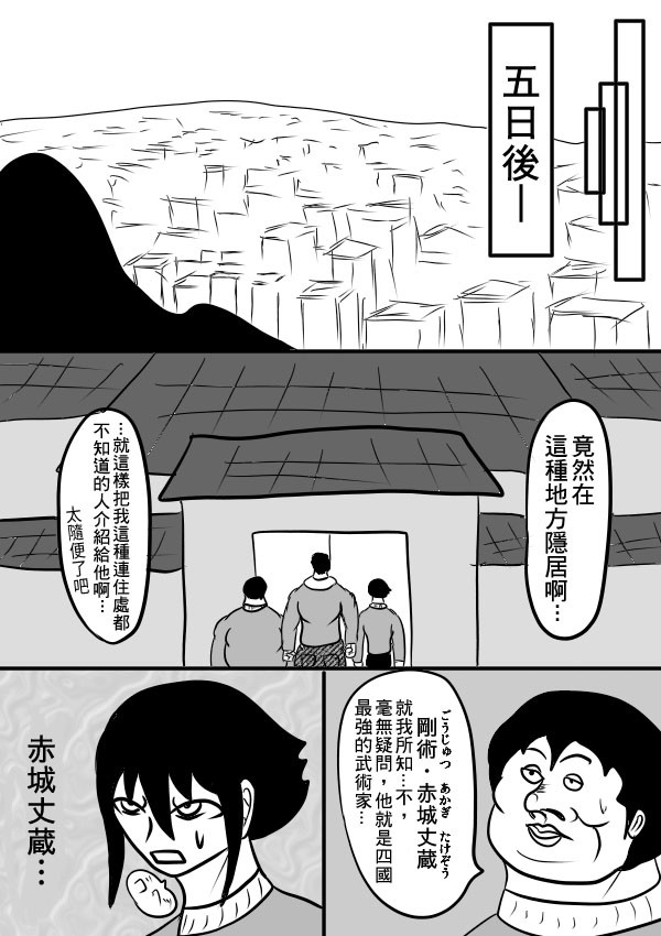 求道之拳韩漫全集-02部28无删减无遮挡章节图片 