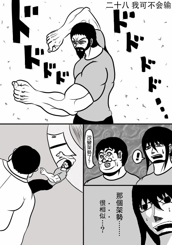 求道之拳韩漫全集-02部28无删减无遮挡章节图片 
