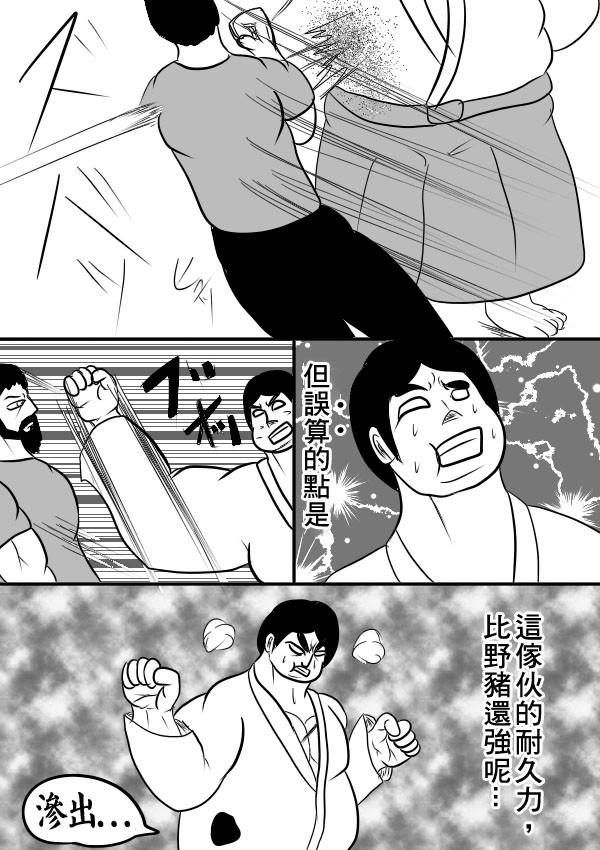 求道之拳韩漫全集-02部28无删减无遮挡章节图片 