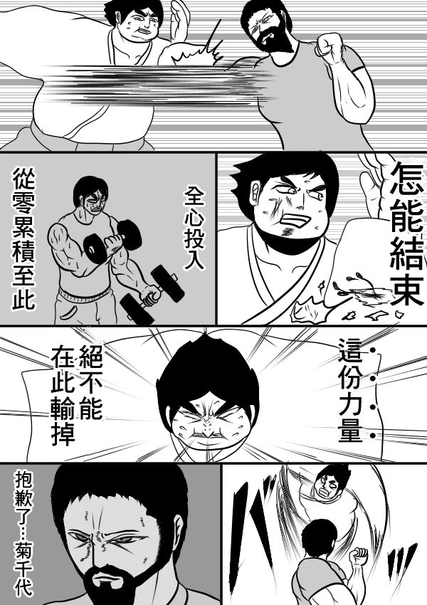 求道之拳韩漫全集-02部28无删减无遮挡章节图片 