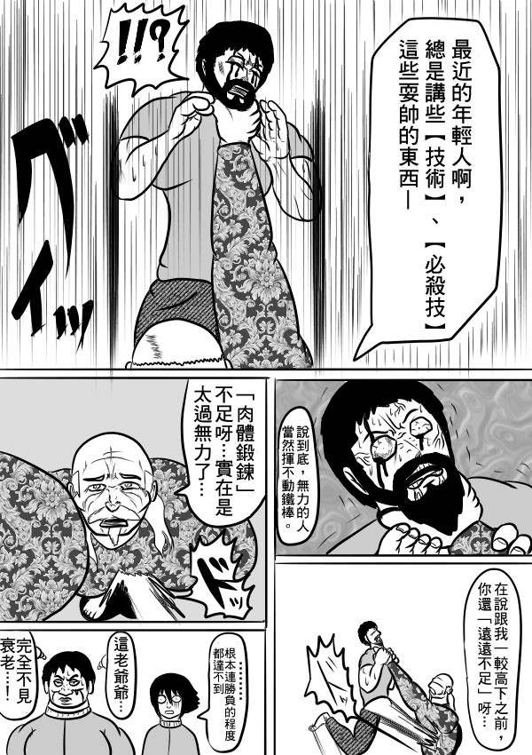 求道之拳韩漫全集-02部29无删减无遮挡章节图片 