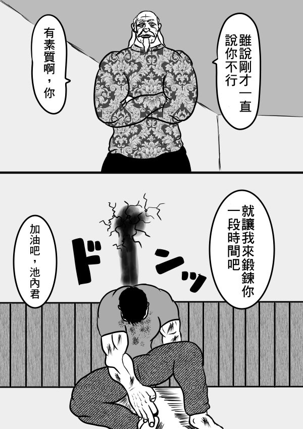 求道之拳韩漫全集-02部29无删减无遮挡章节图片 