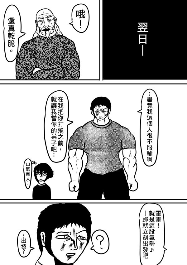 求道之拳韩漫全集-02部29无删减无遮挡章节图片 