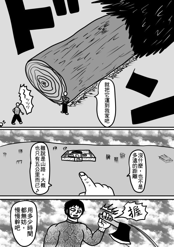 求道之拳韩漫全集-02部29无删减无遮挡章节图片 