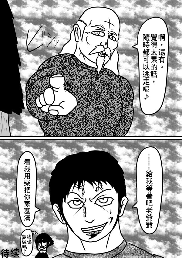 求道之拳韩漫全集-02部29无删减无遮挡章节图片 