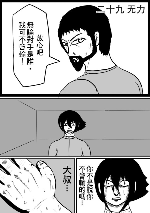 求道之拳韩漫全集-02部29无删减无遮挡章节图片 