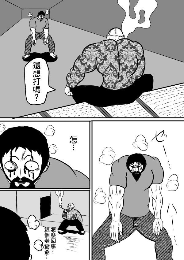 求道之拳韩漫全集-02部29无删减无遮挡章节图片 