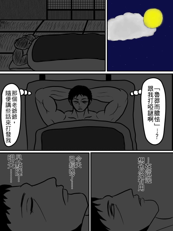 求道之拳韩漫全集-02部30无删减无遮挡章节图片 