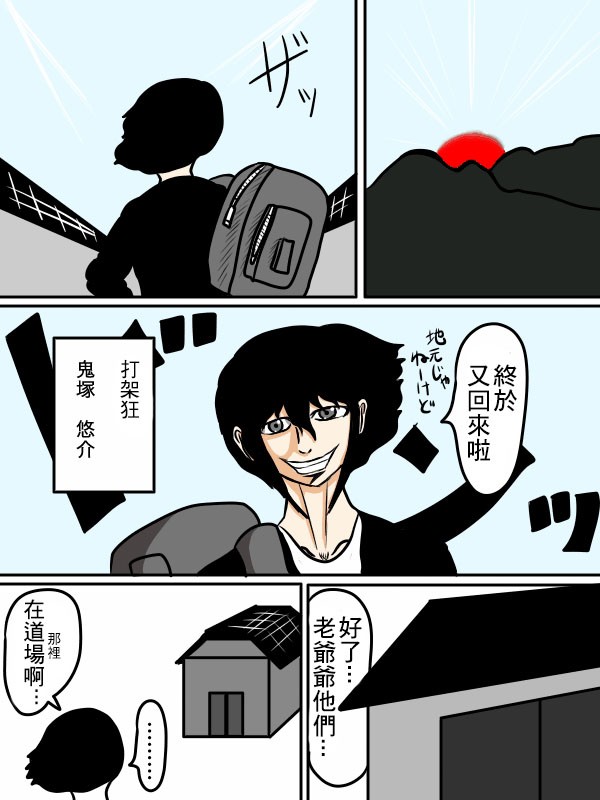 求道之拳韩漫全集-02部30无删减无遮挡章节图片 