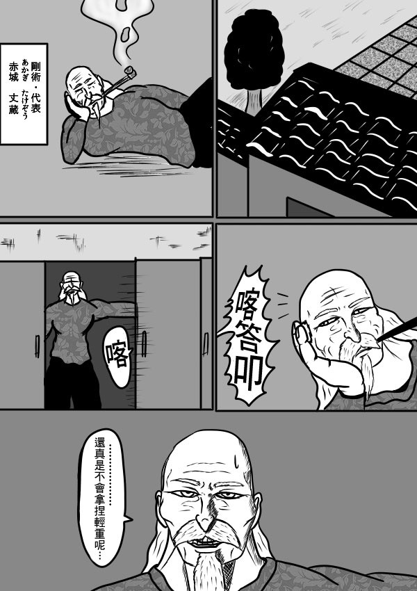 求道之拳韩漫全集-02部30无删减无遮挡章节图片 
