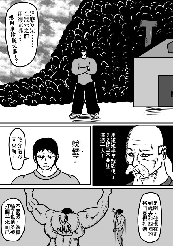 求道之拳韩漫全集-02部30无删减无遮挡章节图片 