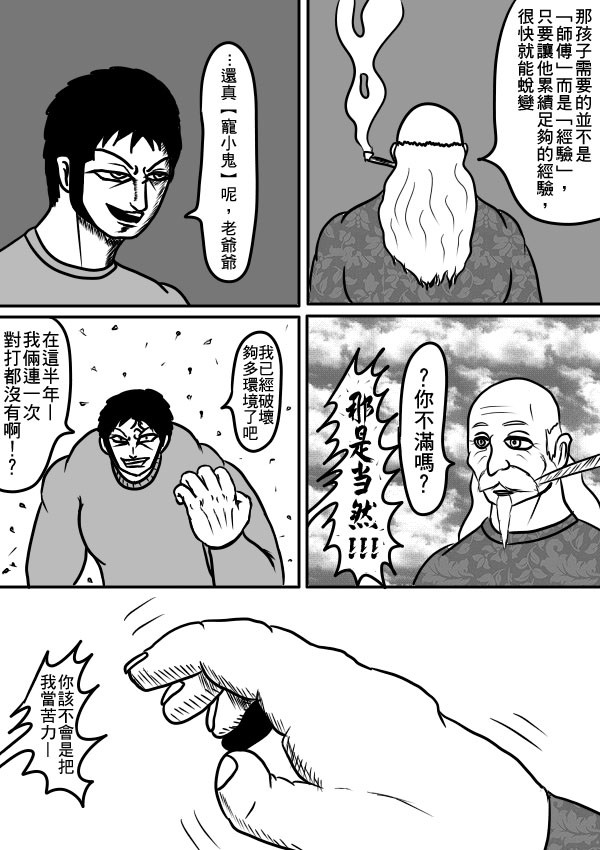 求道之拳韩漫全集-02部30无删减无遮挡章节图片 