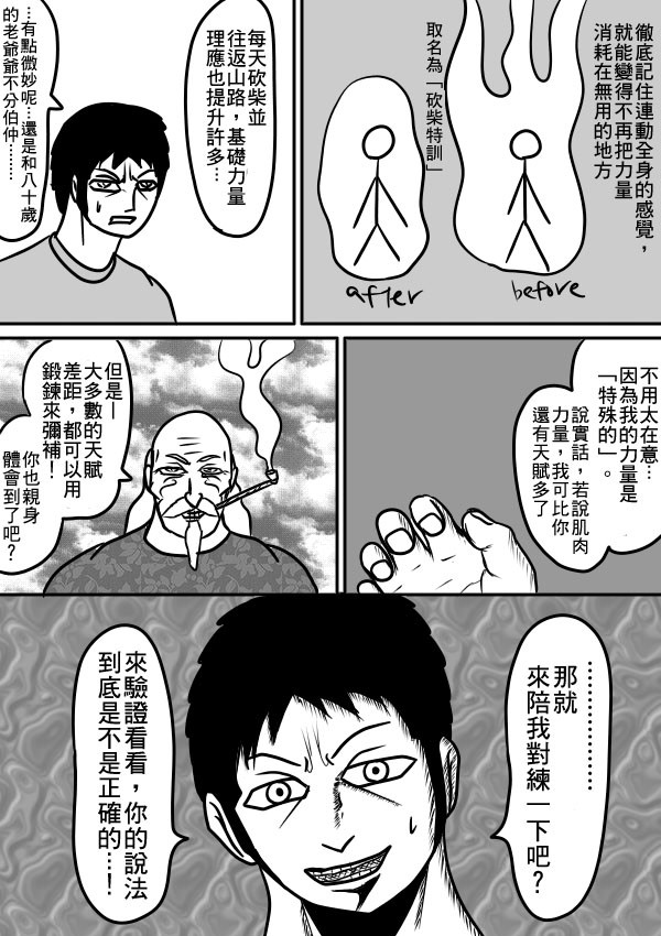 求道之拳韩漫全集-02部30无删减无遮挡章节图片 