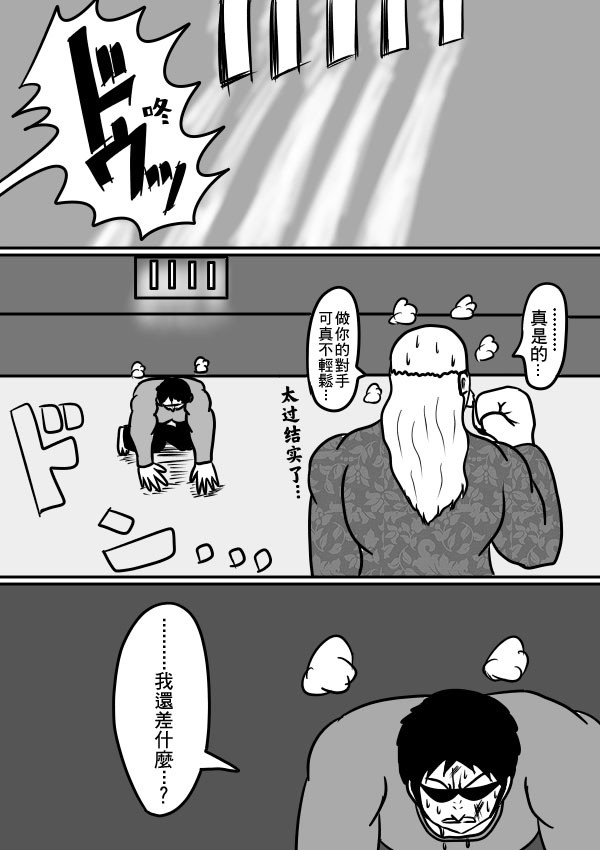 求道之拳韩漫全集-02部30无删减无遮挡章节图片 